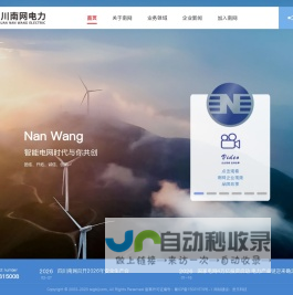 四川南网电力