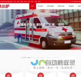 青州市救护车转运病人-正规救护车出租长途护送电话-出院转院跨省收费多少钱 - 青州市妙小护