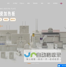 陶瓷加热器厂家_陶瓷成套加热器_陶瓷加热板厂家-江苏天宝陶瓷股份有限公司