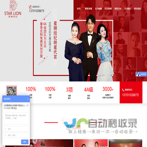 明星代言-明星代言费-价格表-多少钱星狮经纪代言直签平台