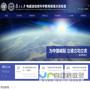 电磁波信息科学教育部重点实验室