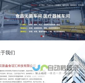 食品工厂设计-环氧漆施工-生产许可证咨询-武汉新鑫食谊汇科技有限公司