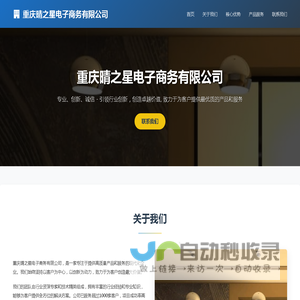 重庆晴之星电子商务有限公司