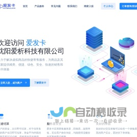爱发卡-自动发卡平台-虚拟卡密交易寄售平台