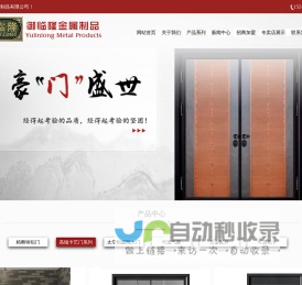 东阳市御临隆金属制品有限公司