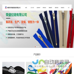 海阳市荣盛拉链有限公司,山东拉链厂,烟台拉链厂,烟台拉链生产厂家,烟台树脂拉链,山东拉链批发,烟台拉链批发