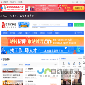 苍南家乡通（原苍南在线）-苍南招聘找工作、找房子、找对象，苍南综合生活信息门户！
