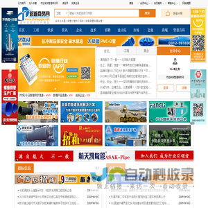 管道商务网 - 专注于管道行业的B2B电商服务平台(始于2002年)
