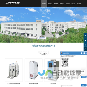 高低温试验箱_高低温箱_高低温测试箱 - 林频厂家