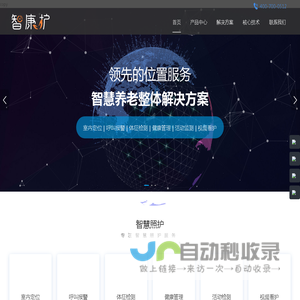 智康护 | 智慧养老场景化解决方案服务商 | 智慧养老全栈软硬件
