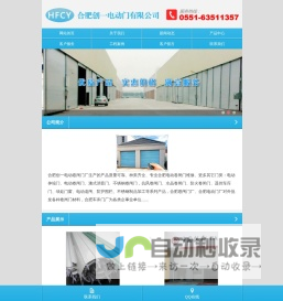 合肥卷闸门厂|合肥电动门厂|合肥伸缩门|合肥防火门维修|合肥道闸|合肥车库门厂|合肥感应门厂|合肥卷闸门维修_合肥创一电动门有限公司