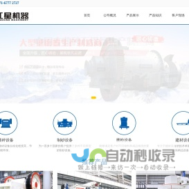 颚式破碎机,制砂机,移动破碎站,雷蒙磨粉机-河南红星机器