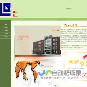 首页|扬州力德工程技术有限公司