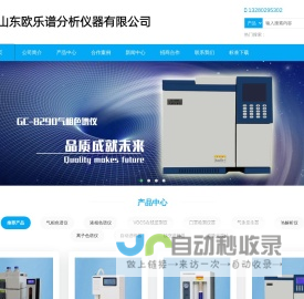 气相色谱仪_燃气分析仪_环氧乙烷色谱仪_电力专用色谱仪_反控色谱仪 - 山东欧乐谱分析仪器有限公司