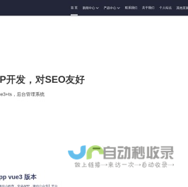 安之集团官方网站，承接业务开发，欢迎技术交流~