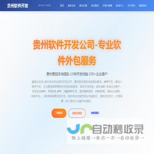 贵州软件开发公司-贵阳APP开发-微信小程序-软件外包-15年本地服务