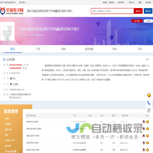 深圳市福田区新亚洲电子市场鑫龙科茂电子商行_华强电子网