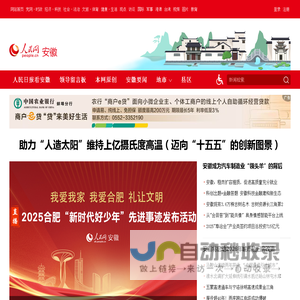 安徽频道--人民网_网上的人民日报