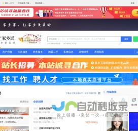 永宁家乡通（原永宁在线）-永宁招聘找工作、找房子、找对象，永宁综合生活信息门户！