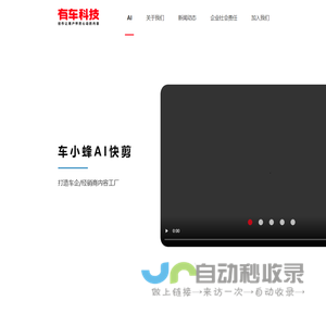 有车科技