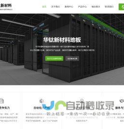 机房墙板-机房彩钢板-GRC网络-GRC水泥-六面包钢-硫酸钙地板-常州华钛新材料科技有限公司