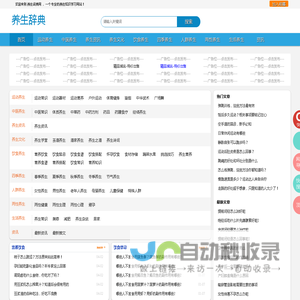 养生辞典_养生知识分享_养生知识学习交流 - 养生词典网