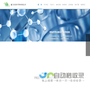 厦门优佰电子材料有限公司