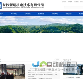 长沙新瑞机电有限公司