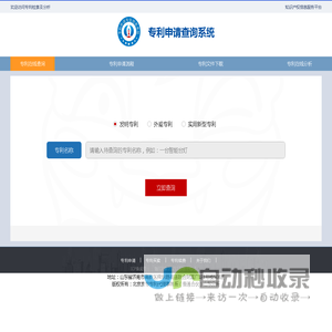 专利检索及分析