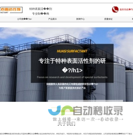 聚乙二醇PEG,高效消泡剂,抗静电剂,快速渗透剂,润湿剂,工业净洗剂-海安县华思表面活性剂有限公司