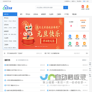 天天文库 - 一个分享有价值文档的网站