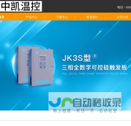 北京佳凯中兴自动化技术有限公司