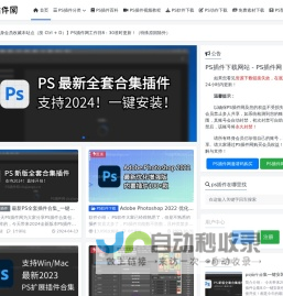 ps插件,Photoshop插件下载,ps扩展功能安装 - ps插件网