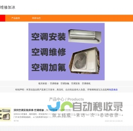 深圳空调维修加冰