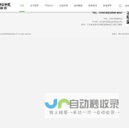 广东国亨优合新材料股份有限公司