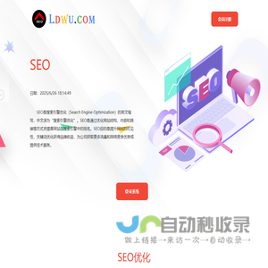 SEO-网站优化-网络推广-新站整站搜索排名-「SEO公司」