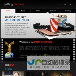 聚星影业有限公司 - JuXing Pictures Co, Ltd.