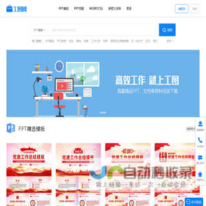 工图网-海量PPT，文档，表格办公文件极速下载