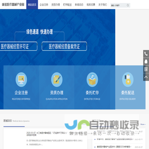 康诺医疗器械产业园-园区招商-资质代办-医疗器械经营许可与备案