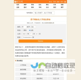 算命免费,周公解梦,姓名测试打分,生肖运程_君子阁