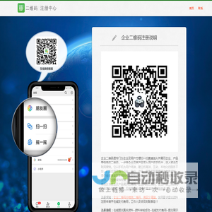 二维码注册中心
