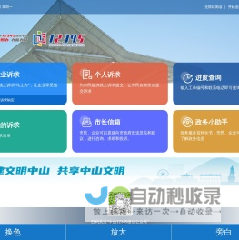 中山市12345政务服务便民热线