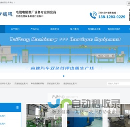 押出机|绞线机|裁线机-泰方电线电缆设备有限公司