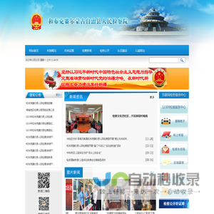 新疆和布克赛尔县人民检察院