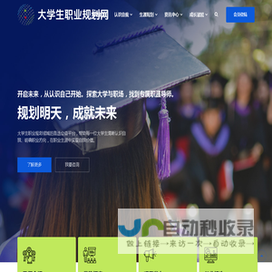 大学生职业规划网