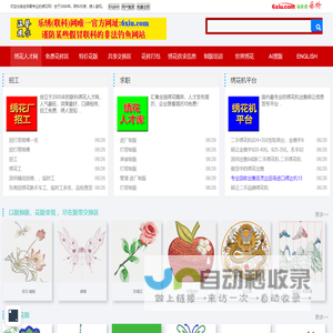 联科绣花网[乐绣网] 提供绣花图案,电脑刺绣,绣花制版培训,电脑绣花打版,绣花招聘,绣花供求等绣花资讯