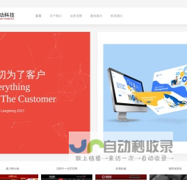 首页 - 沈阳朗动科技有限公司 沈阳网站优化_沈阳网站制作_网站设计_网站建设_网站建设公司