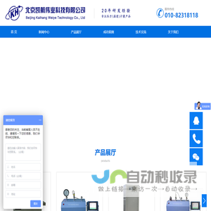 北京凯航伟业科技有限公司