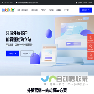 meetsite_外贸建站_外贸独立站_专业外贸网站建设服务| 链为网络