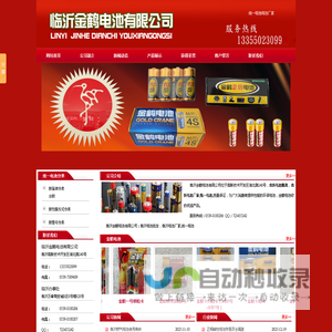 临沂电池厂家|统一电池|临沂电池批发-临沂金鹤电池有限公司